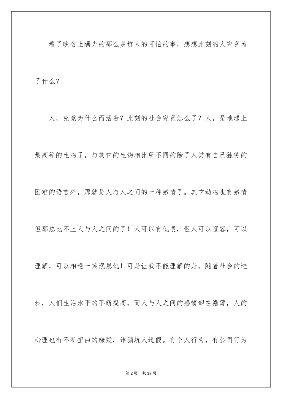 2024315晚会观后感 _第2页