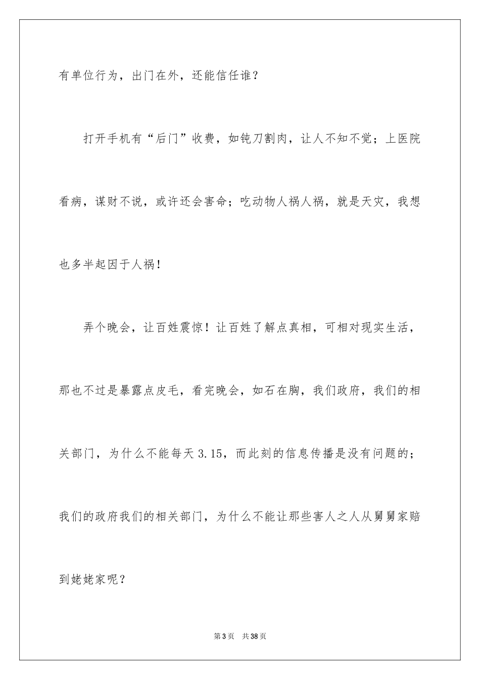 2024315晚会观后感 _第3页