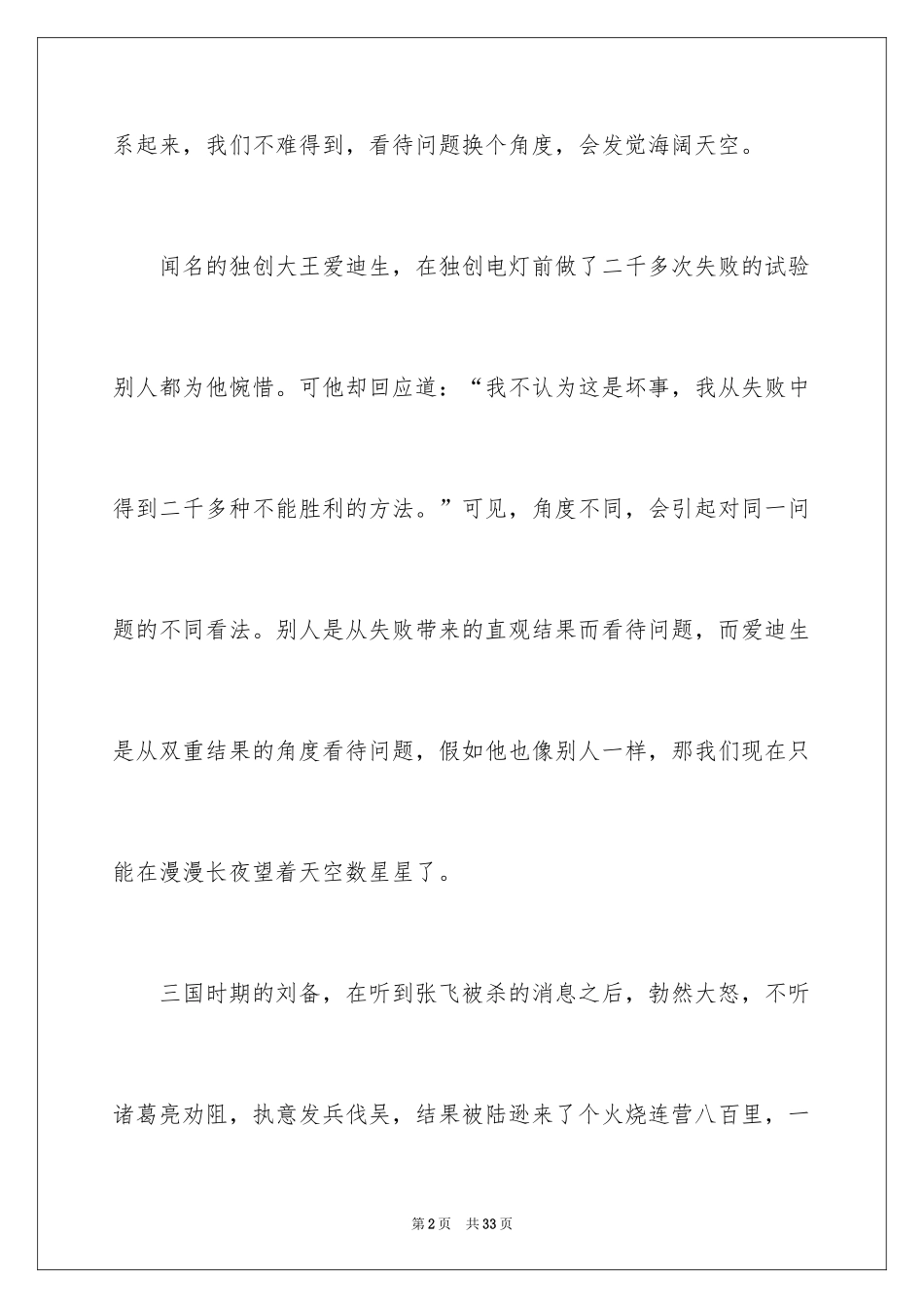 2024不同角度看问题高三作文_第2页