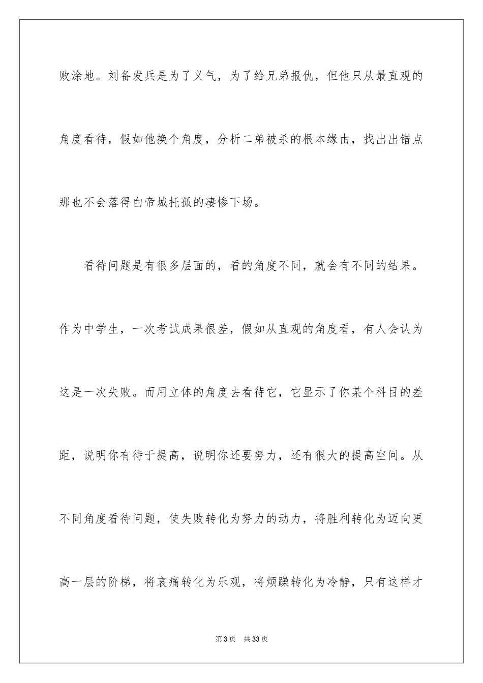 2024不同角度看问题高三作文_第3页