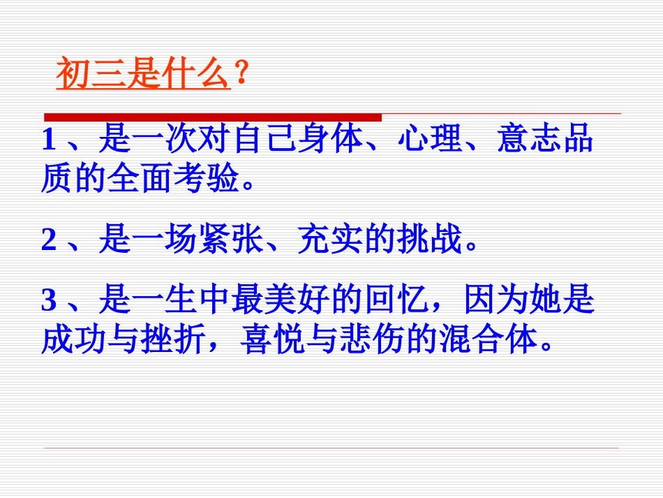初三3班主题班会_第2页