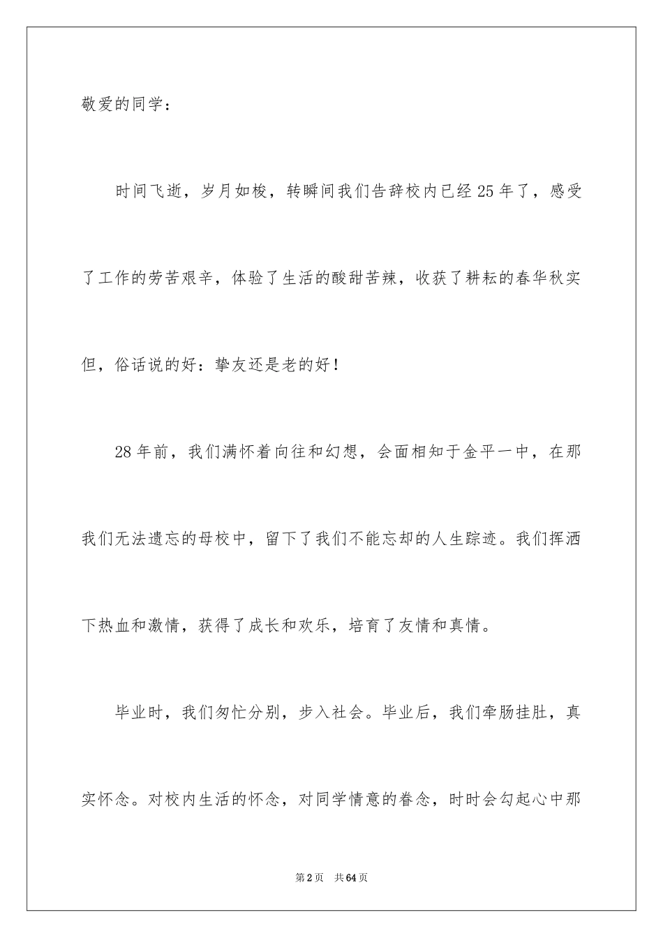 202440年同学聚会倡议书_1_第2页