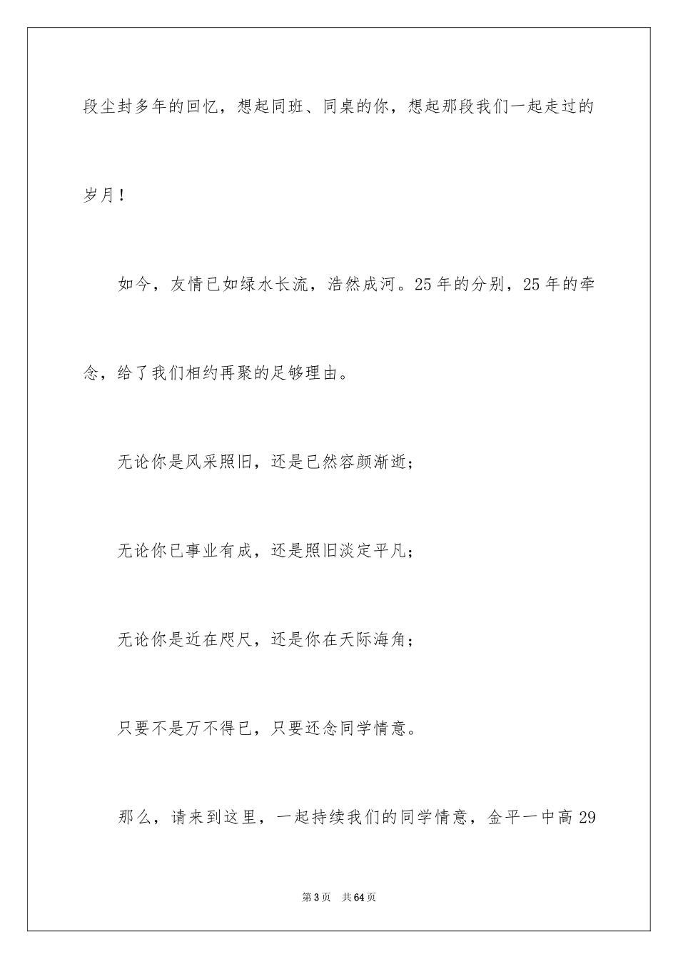 202440年同学聚会倡议书_1_第3页
