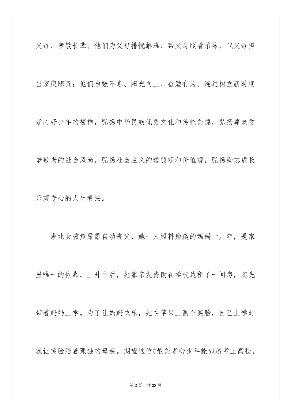 2024《寻找最美孝心》观后感_1_第2页