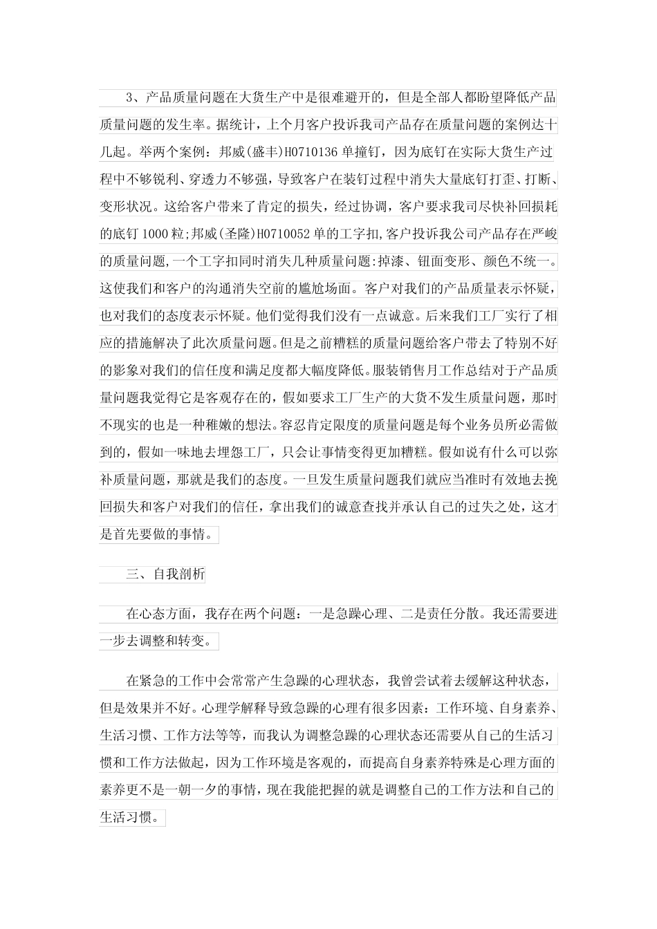 超市销售分析报告_第2页