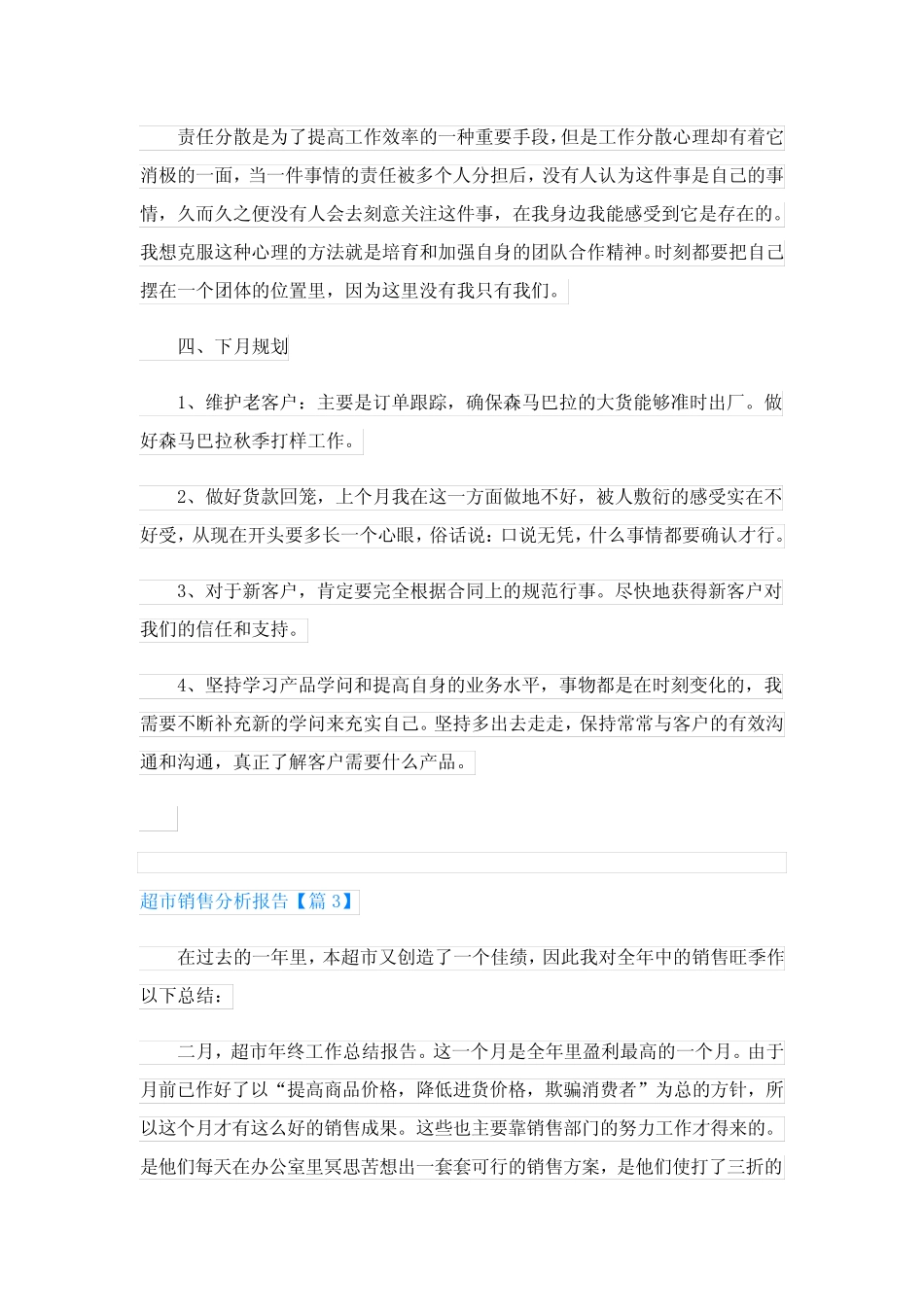 超市销售分析报告_第3页