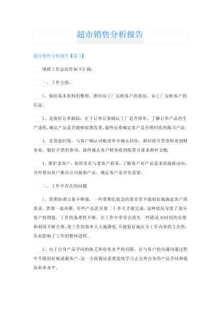 超市销售分析报告