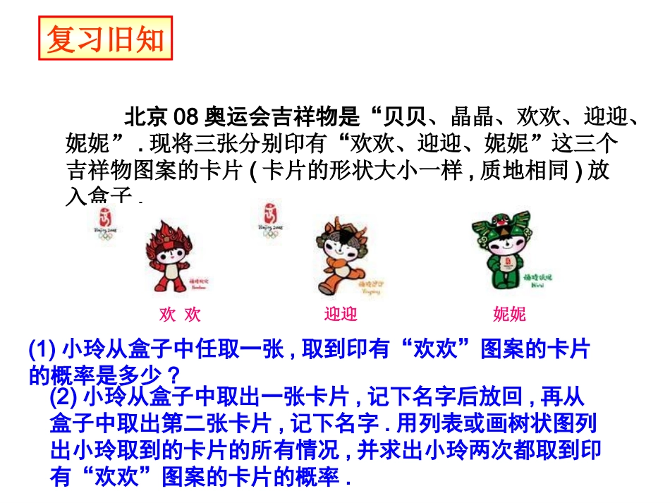 简单事件的概率（第课时）b_第2页