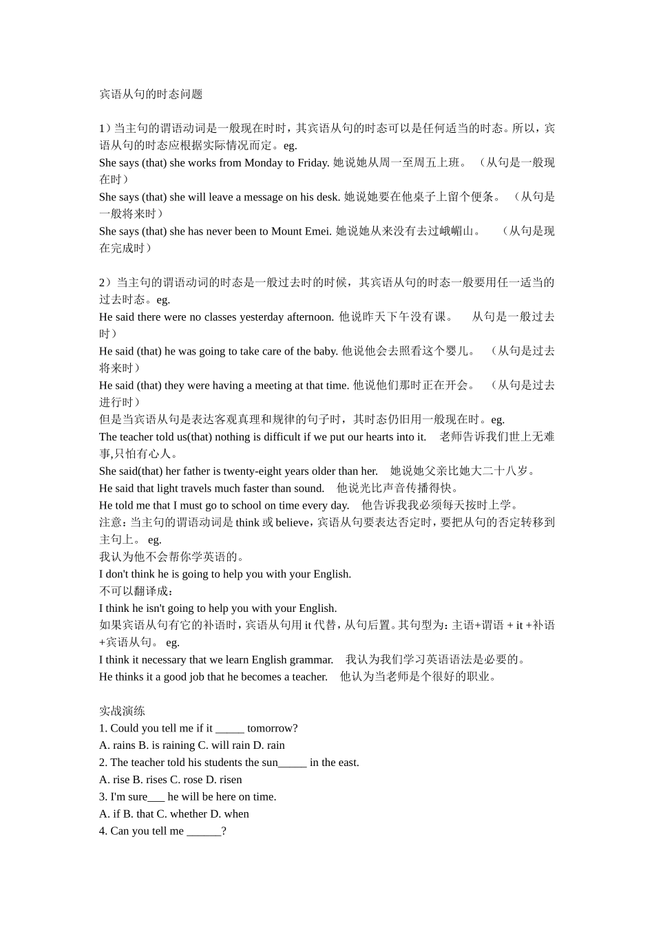 宾语从句的时态问题_第1页