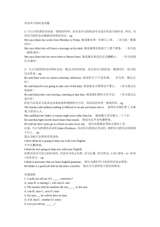 宾语从句的时态问题