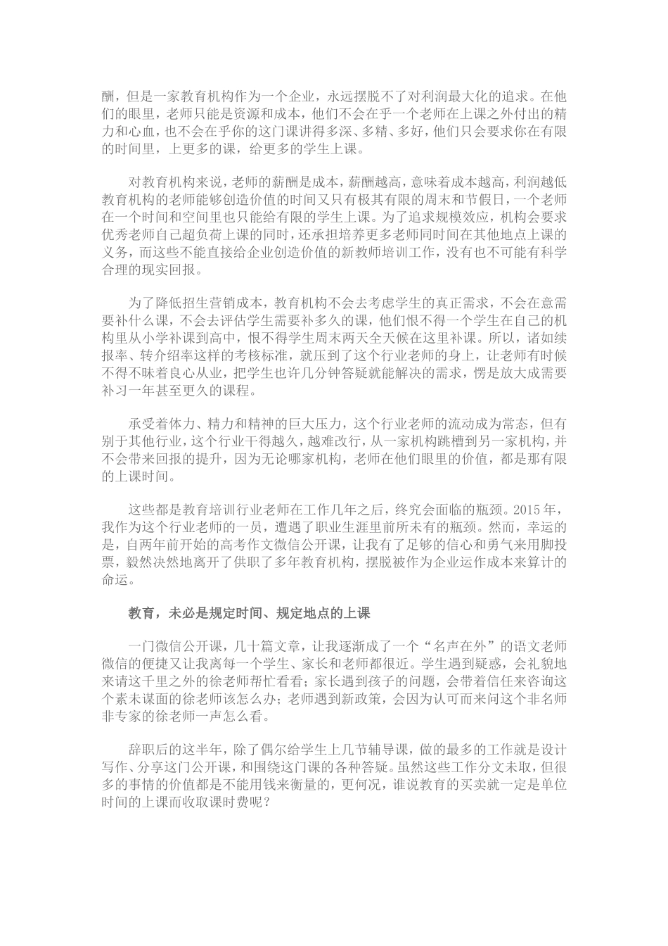 一个语文老师的互联网_第2页
