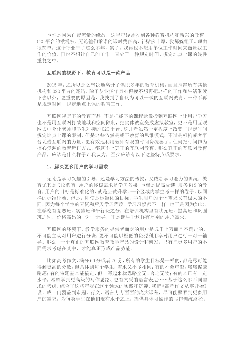 一个语文老师的互联网_第3页