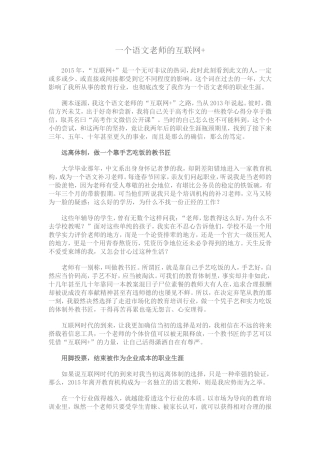 一个语文老师的互联网