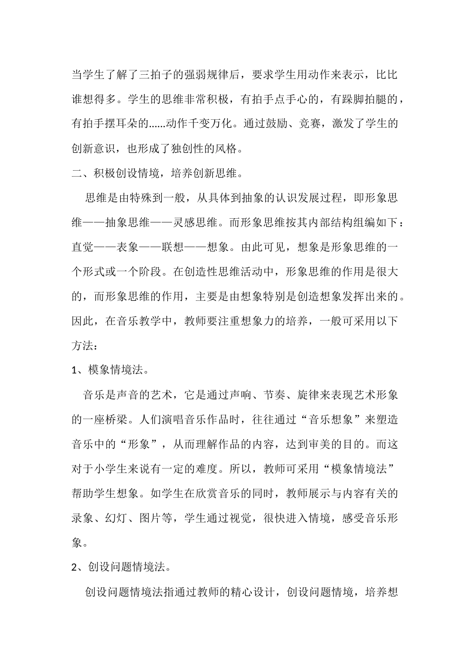 浅谈音乐课中创新能力的培养_第2页