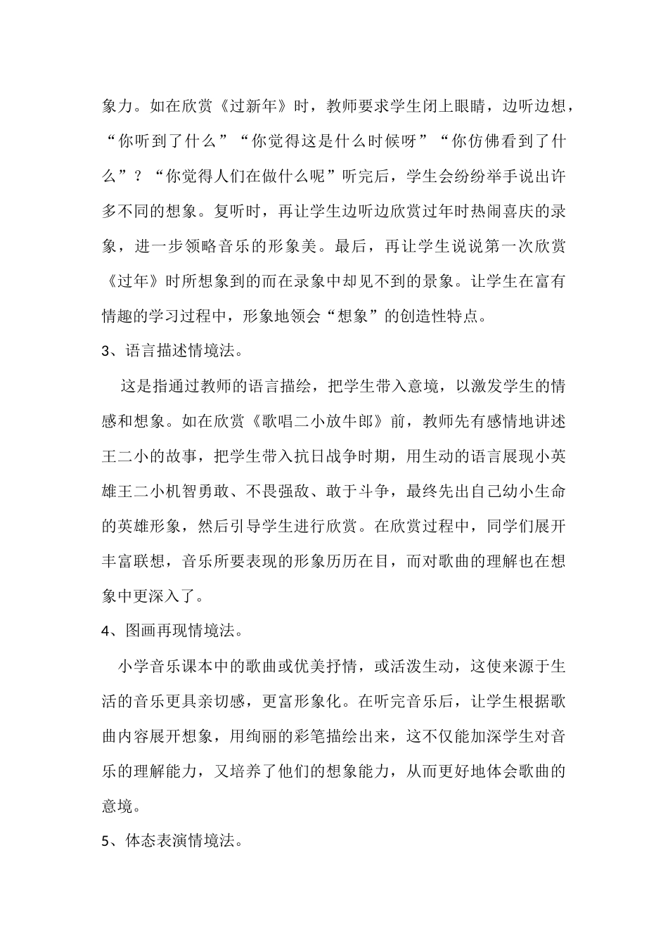 浅谈音乐课中创新能力的培养_第3页