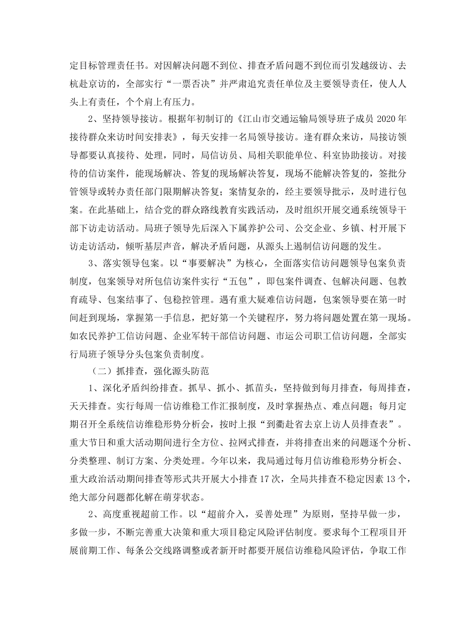 交通运输局2020年度信访工作总结报告 _第2页
