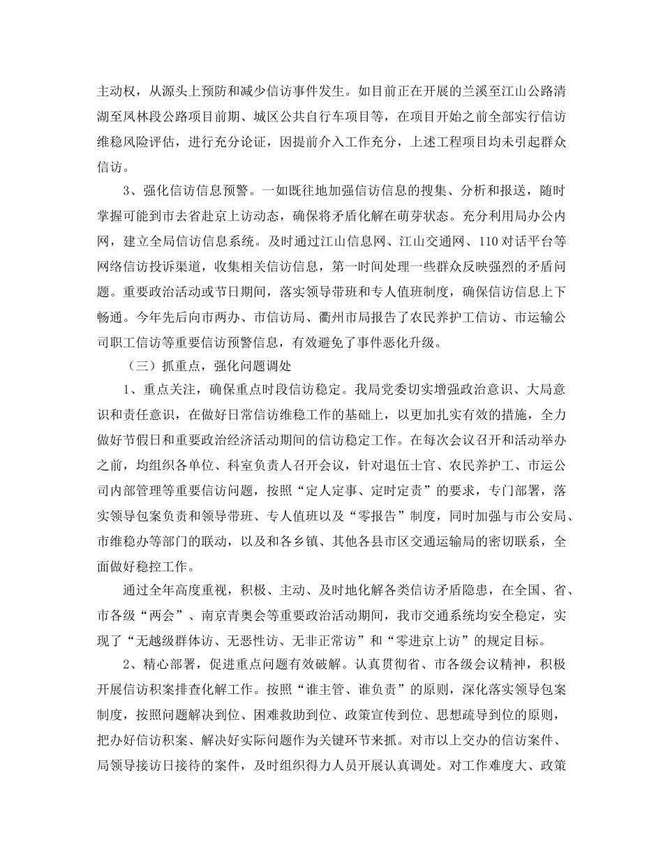 交通运输局2020年度信访工作总结报告 _第3页