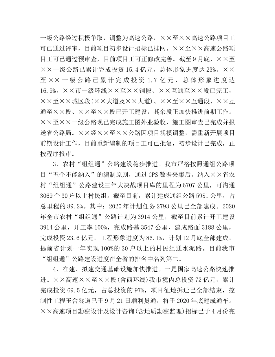 交通运输局2020年工作总结和2020年工作打算范文 _第2页