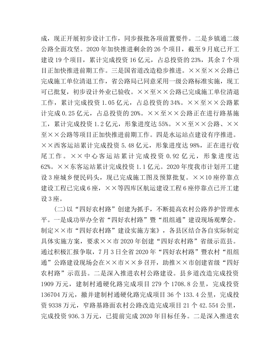 交通运输局2020年工作总结和2020年工作打算范文 _第3页