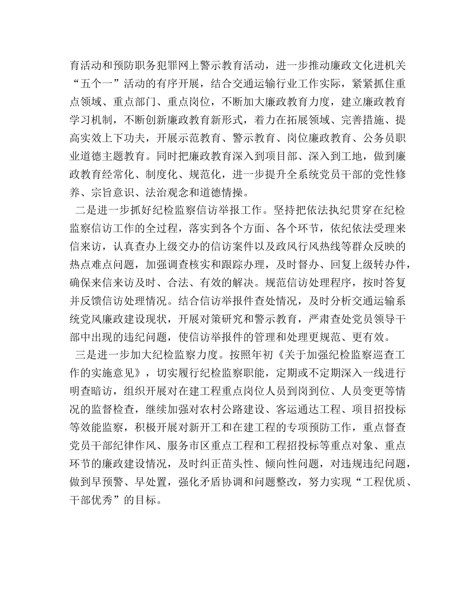 交通运输局监察室2020年上半年总结 _第3页