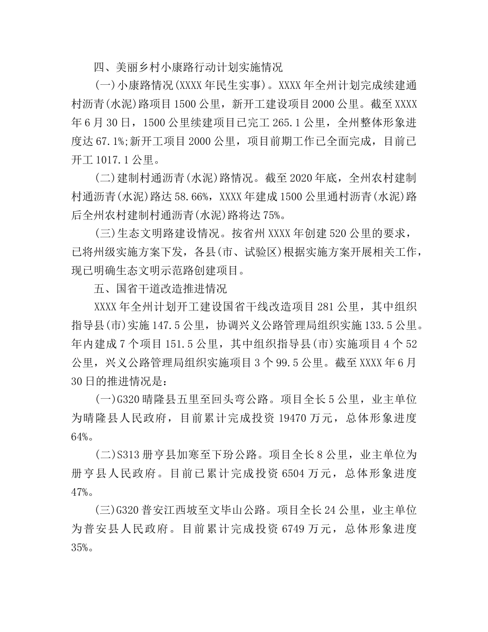 交通运输局上半年工作总结 _第2页