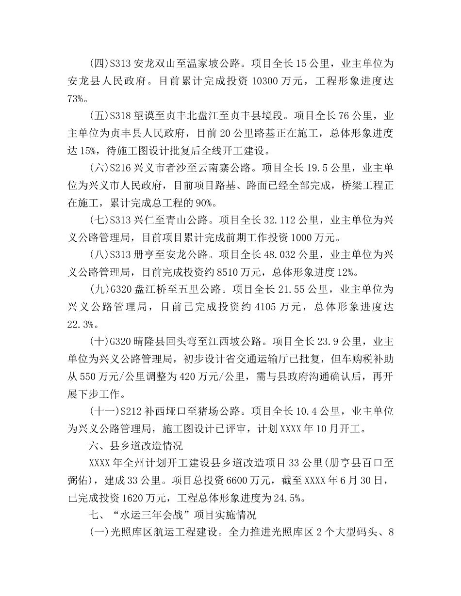 交通运输局上半年工作总结 _第3页