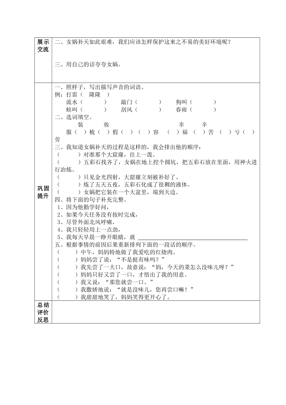 《女娲补天》第二课时导学案_第2页