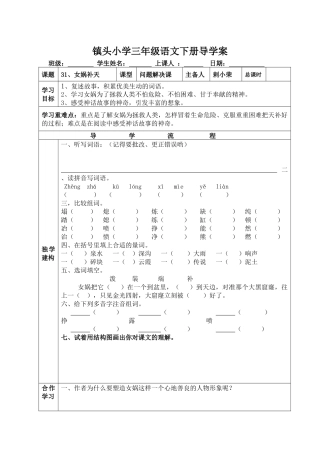 《女娲补天》第二课时导学案