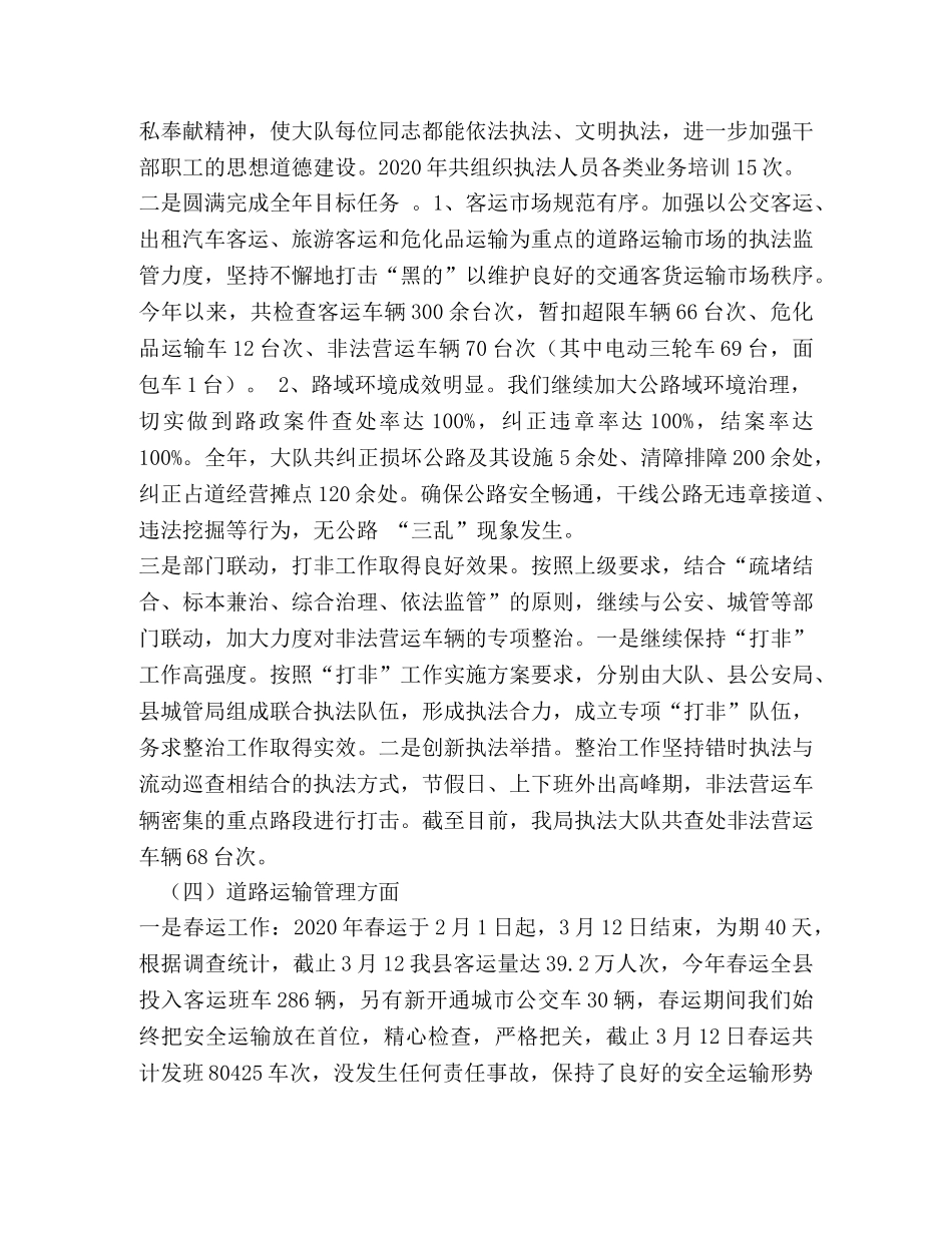 交通运输局领导班子工作总结 _第2页