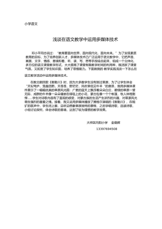 浅谈在语文教学中运用多媒体技术