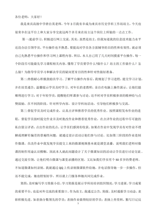 来宾坊主唐自英老师发言稿