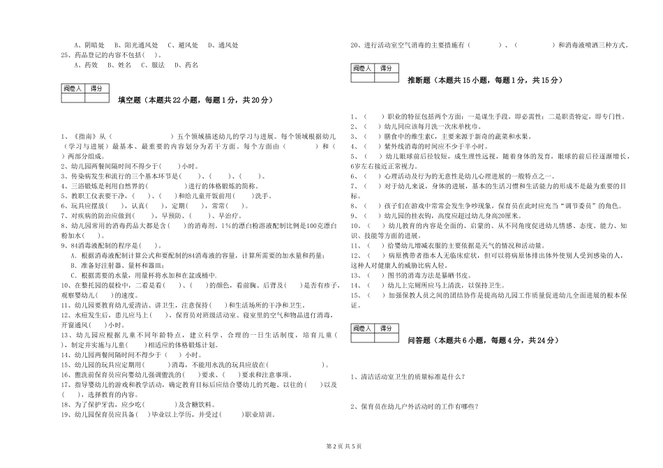 2024年五级保育员强化训练试卷C卷-附答案_第2页