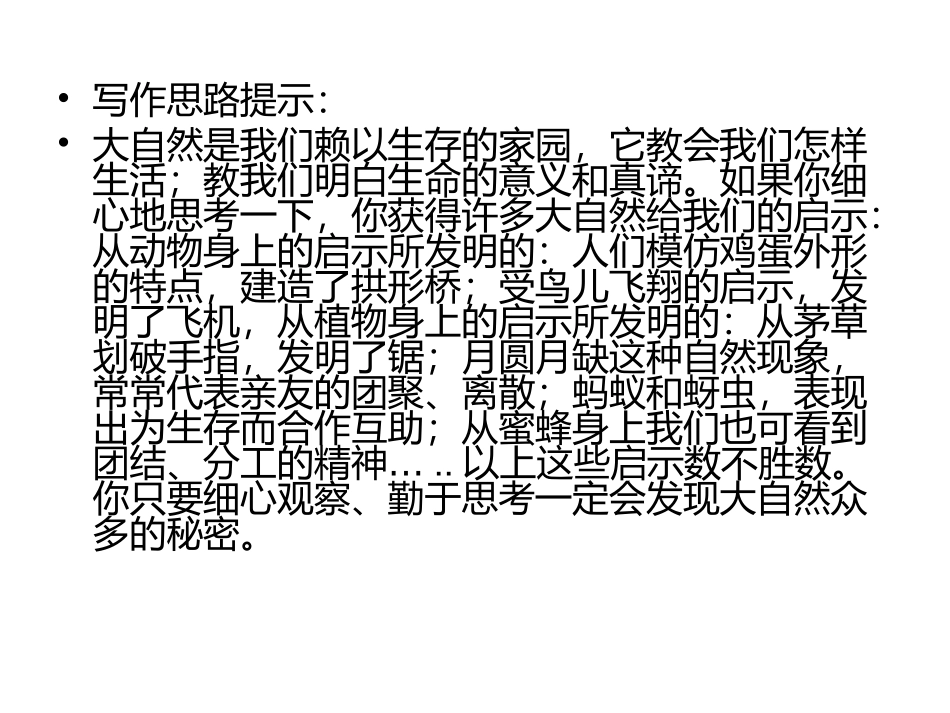 大自然的启示作文_第2页