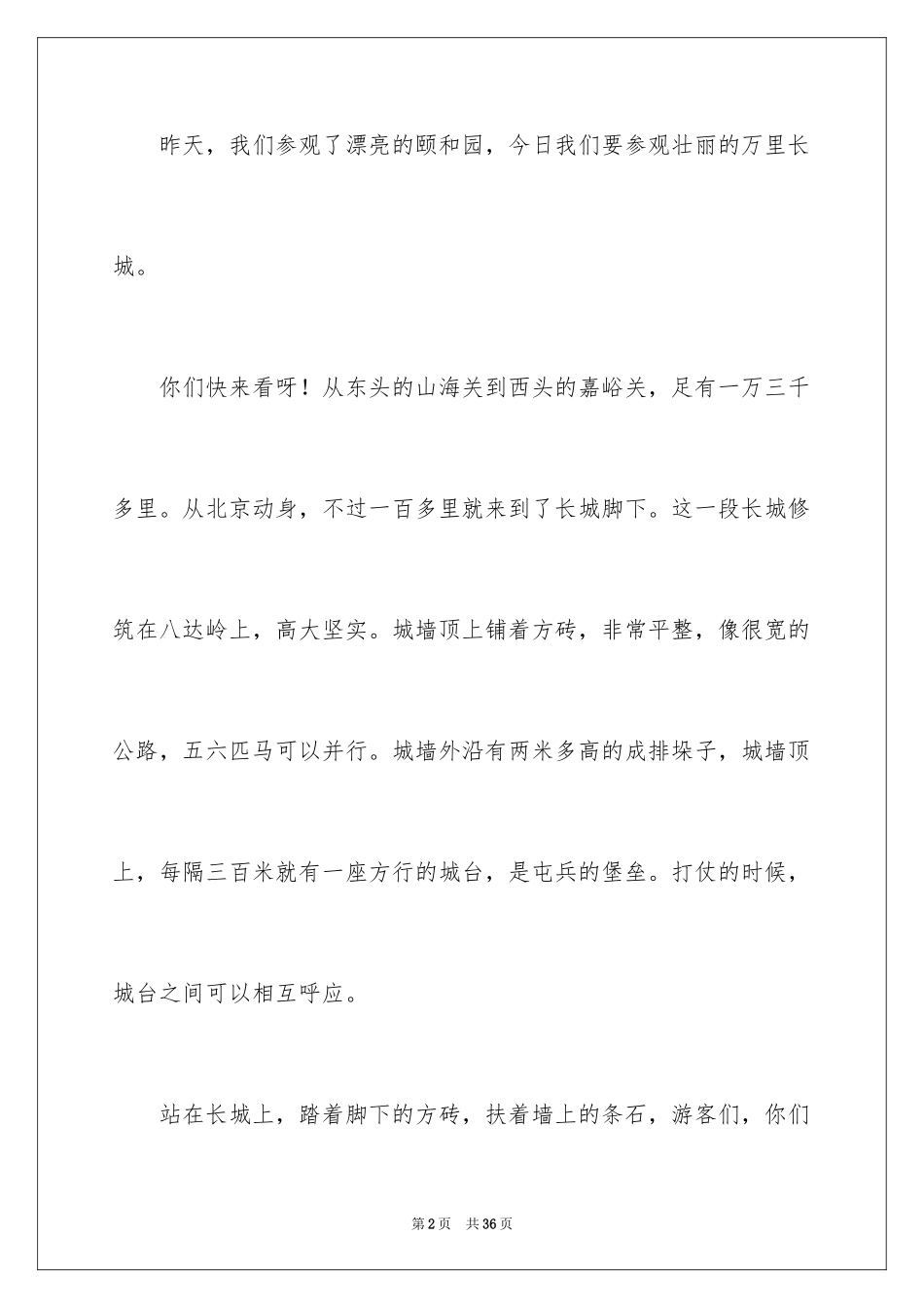 2024介绍长城导游词_2_第2页
