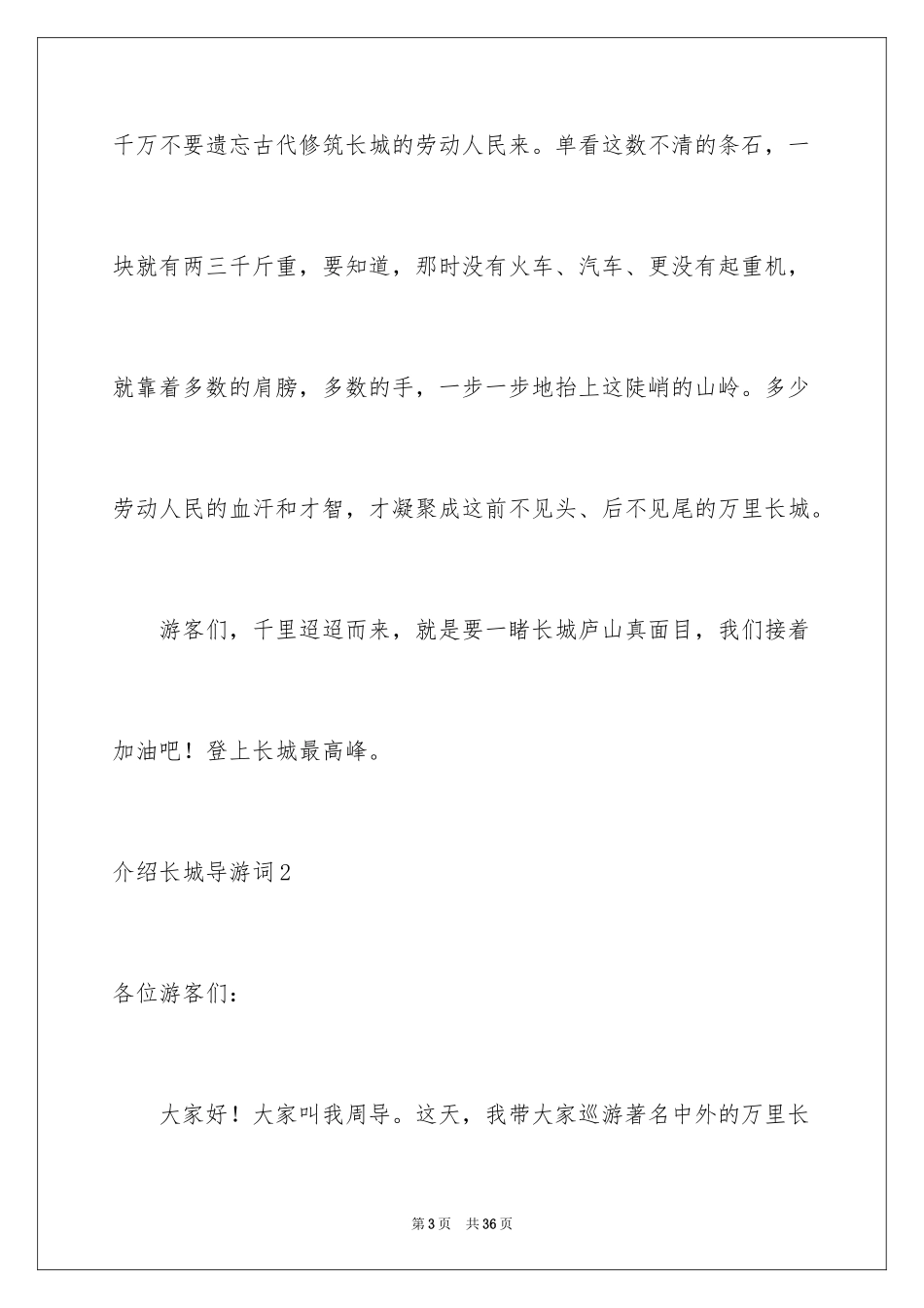 2024介绍长城导游词_2_第3页