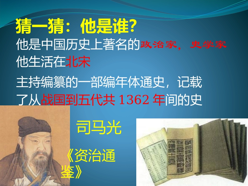 孙权劝学课件公开课_第2页