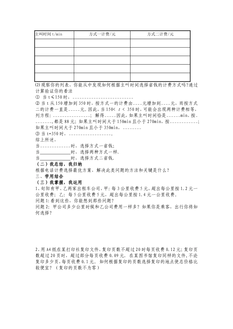 实际问题与一元一次方程3---电话计费问题导学案_第2页