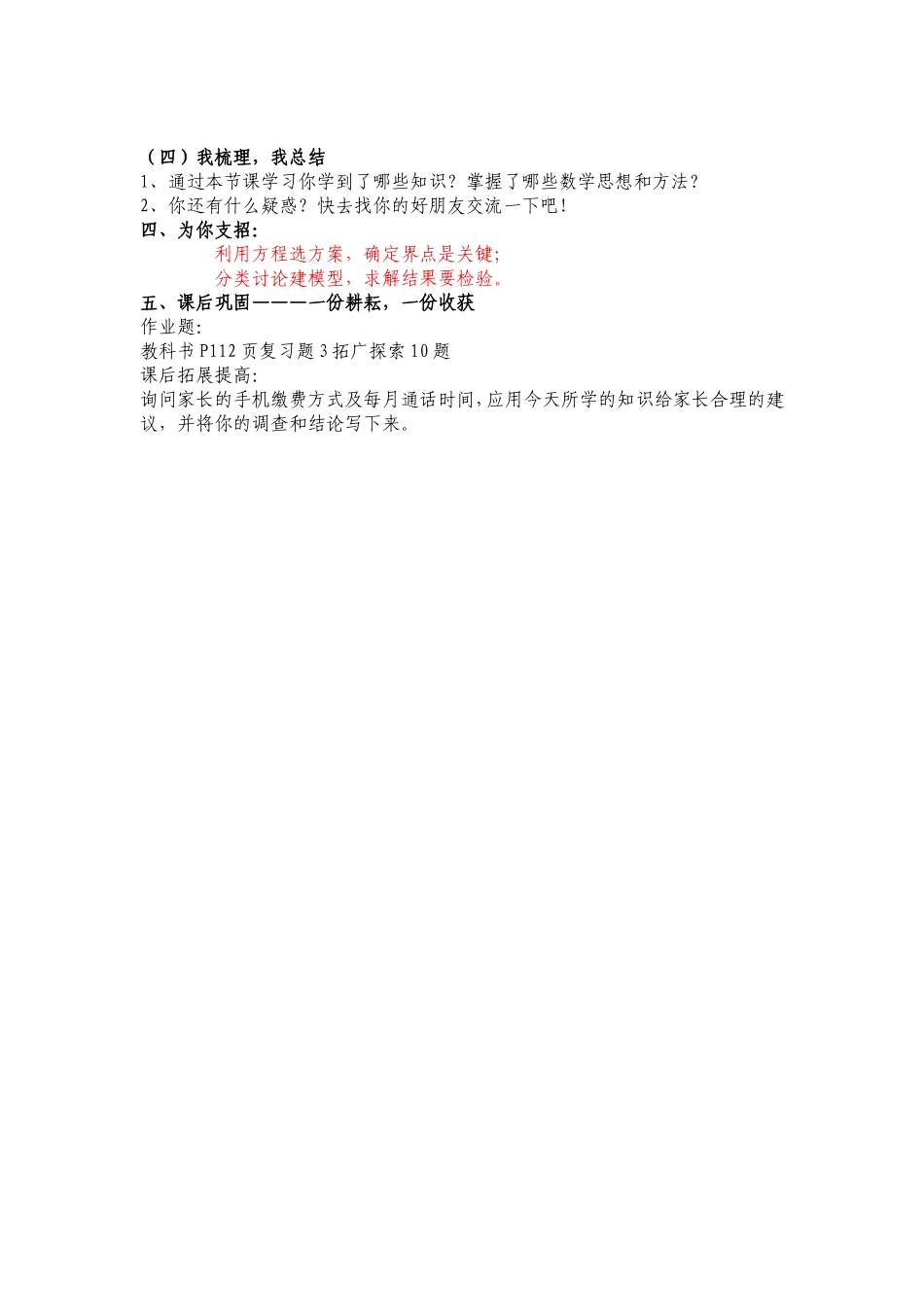 实际问题与一元一次方程3---电话计费问题导学案_第3页