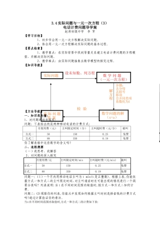 实际问题与一元一次方程3---电话计费问题导学案