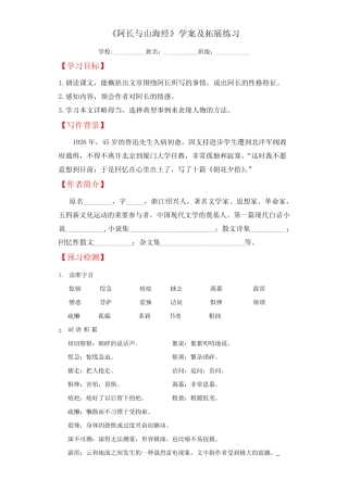 部编版语文七年级下册第10课《阿长与山海经》学案及拓展练习(含解析...