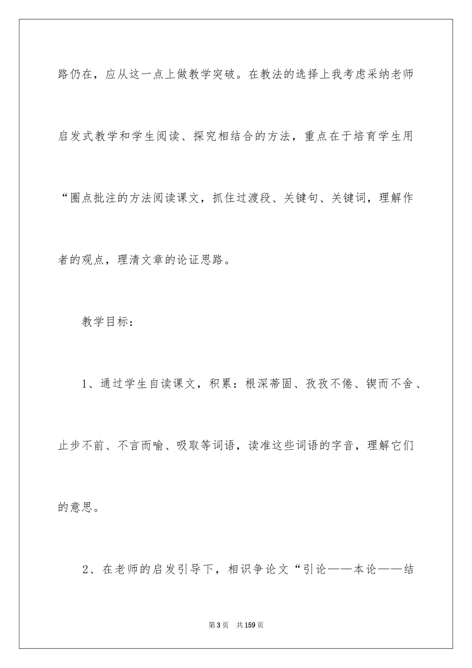 2024《事物的正确答案不止一个》教学设计_2_第3页