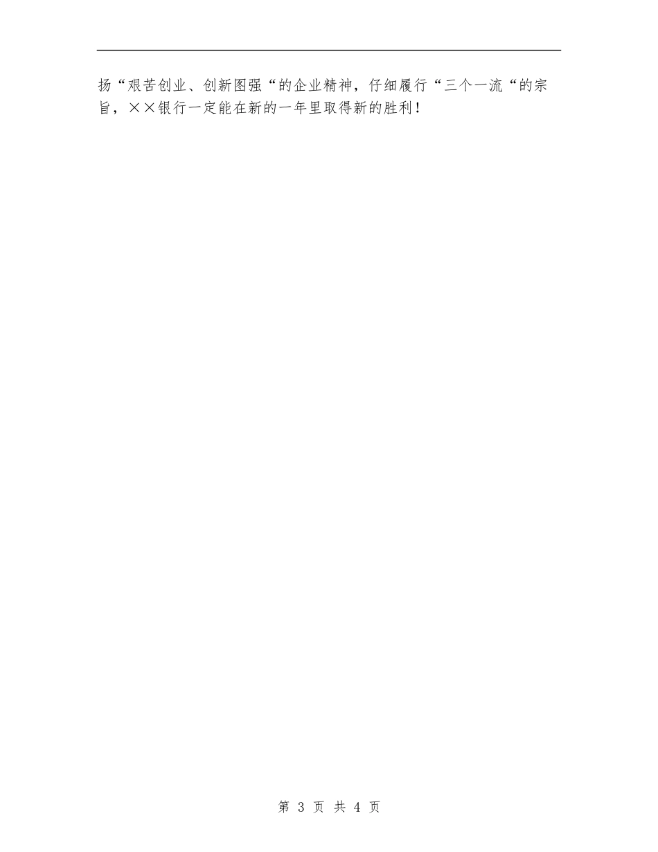 银行储蓄出纳年终工作总结_第3页