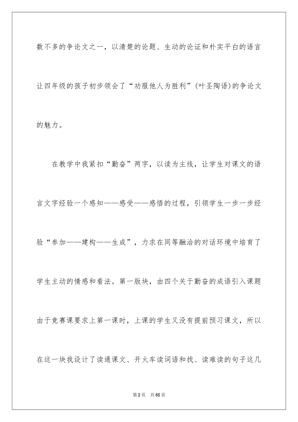 2024《说勤奋》教学反思_第2页