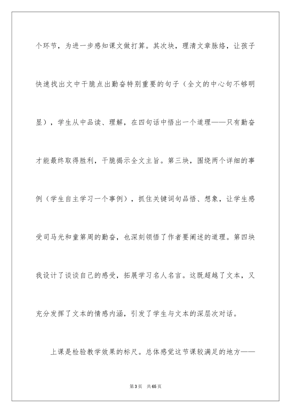 2024《说勤奋》教学反思_第3页