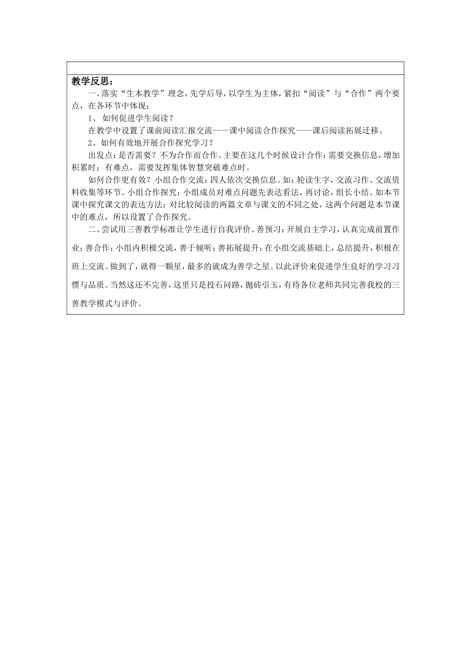 《跨越百年的美丽》教学设计模板（美）_第3页