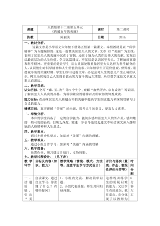 《跨越百年的美丽》教学设计模板（美）