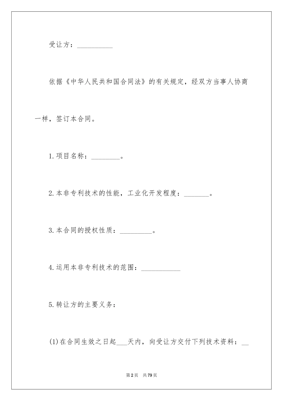 2024专利转让合同_49_第2页