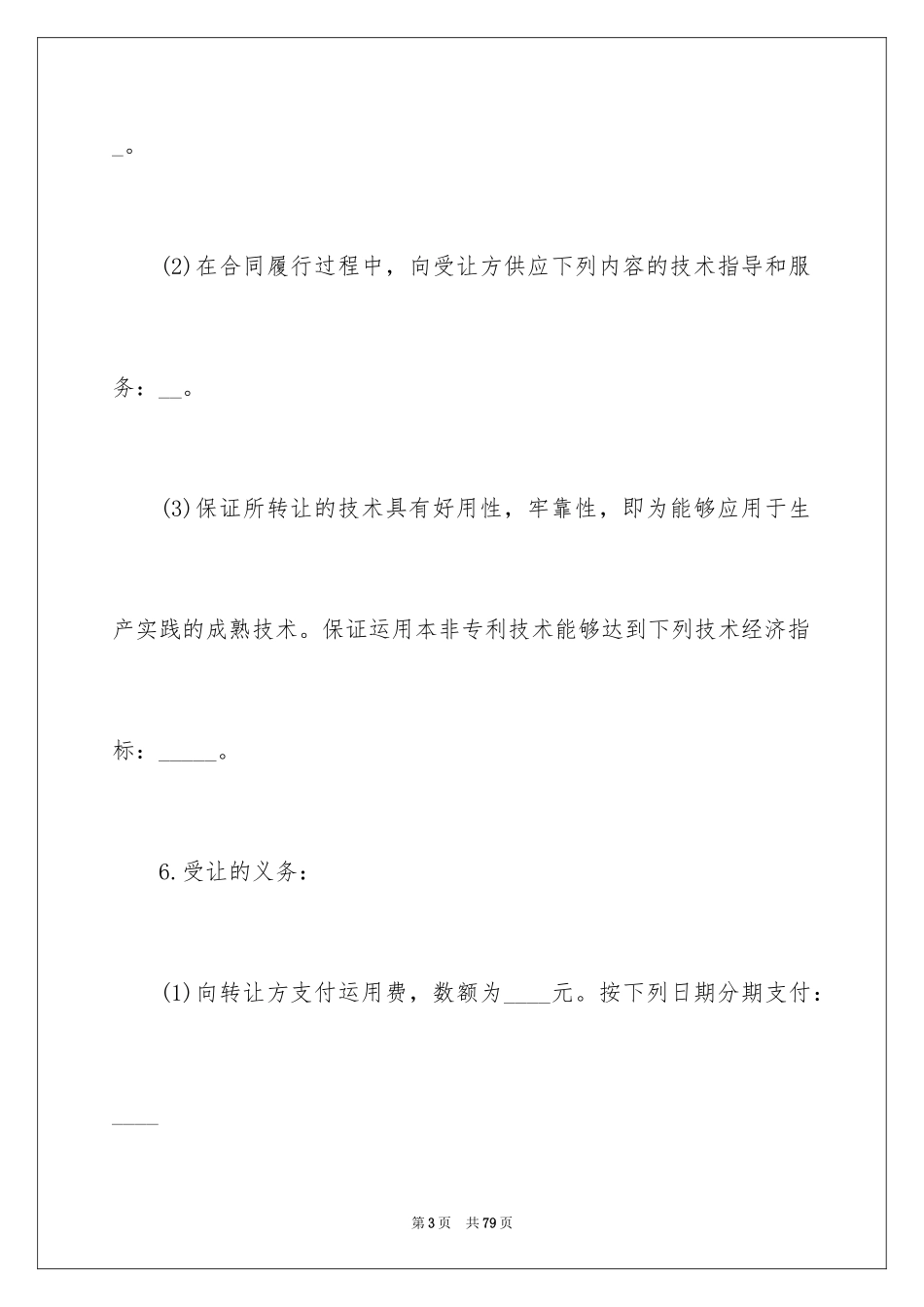 2024专利转让合同_49_第3页