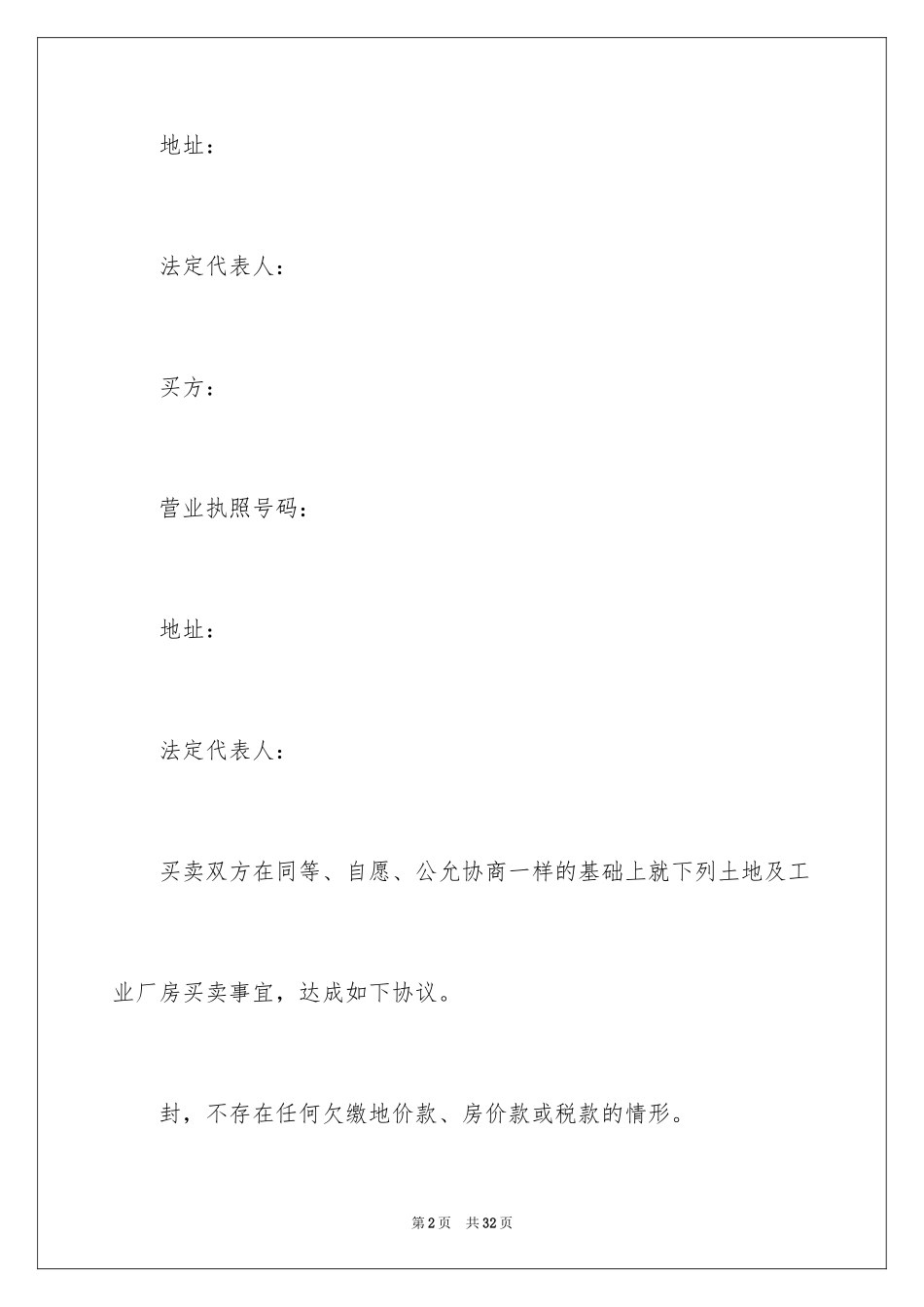 2024买卖合同_2929_第2页