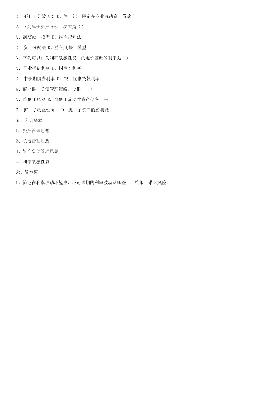 第十一章商业银行资产负债管理策略_第2页